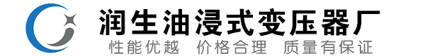 翠屏油浸式变压器-翠屏变压器厂-翠屏变压器生产厂家